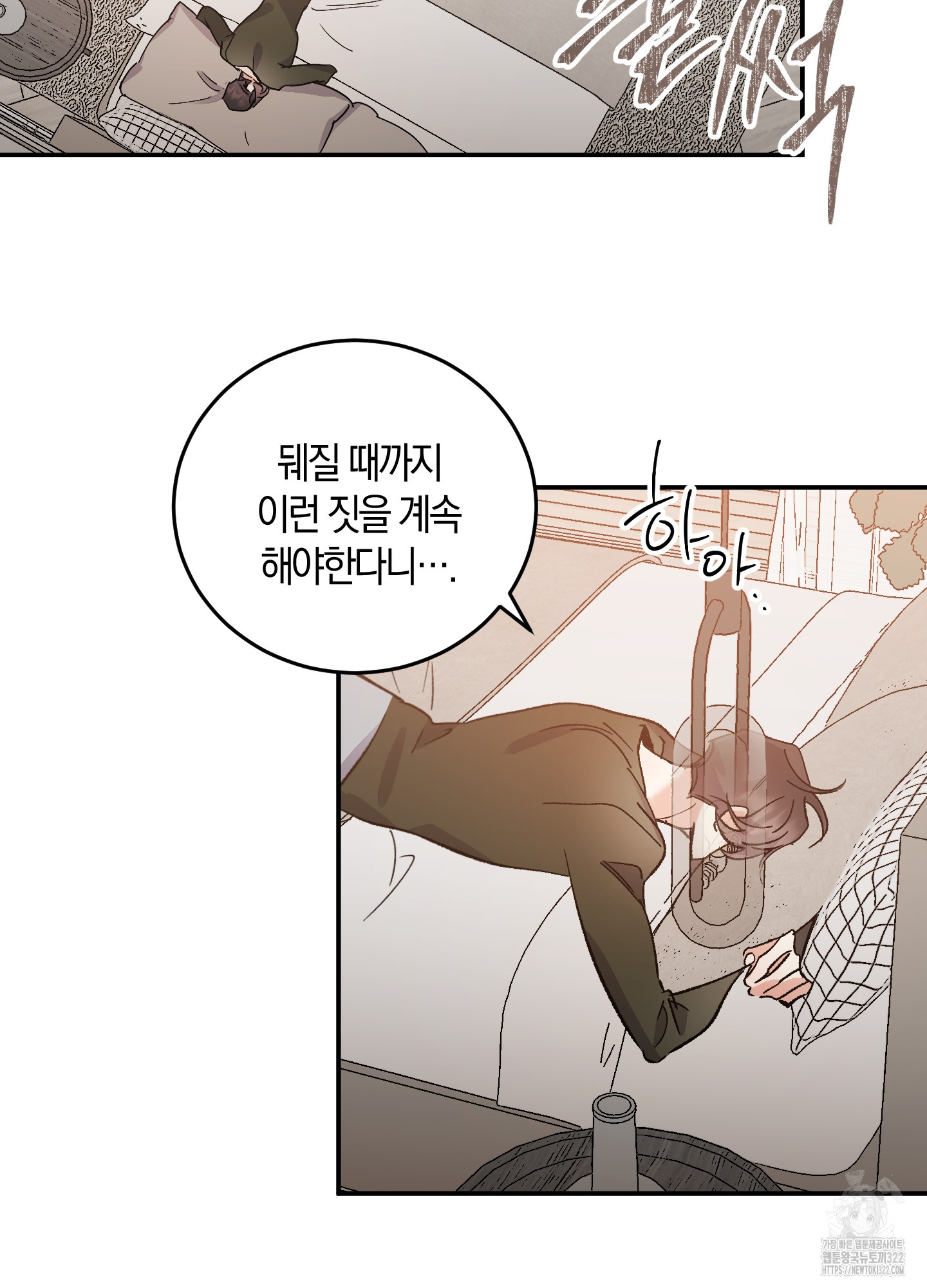 유성이 내리는 우주 25화 12