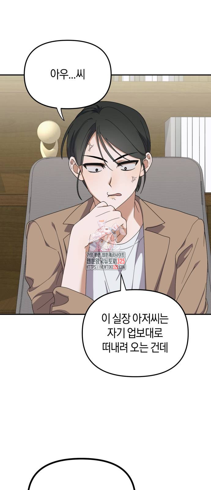 탑아이돌의 막내 멤버가 되었다 14화 1