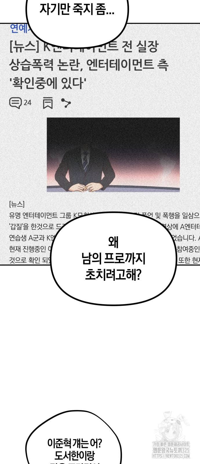 탑아이돌의 막내 멤버가 되었다 14화 2