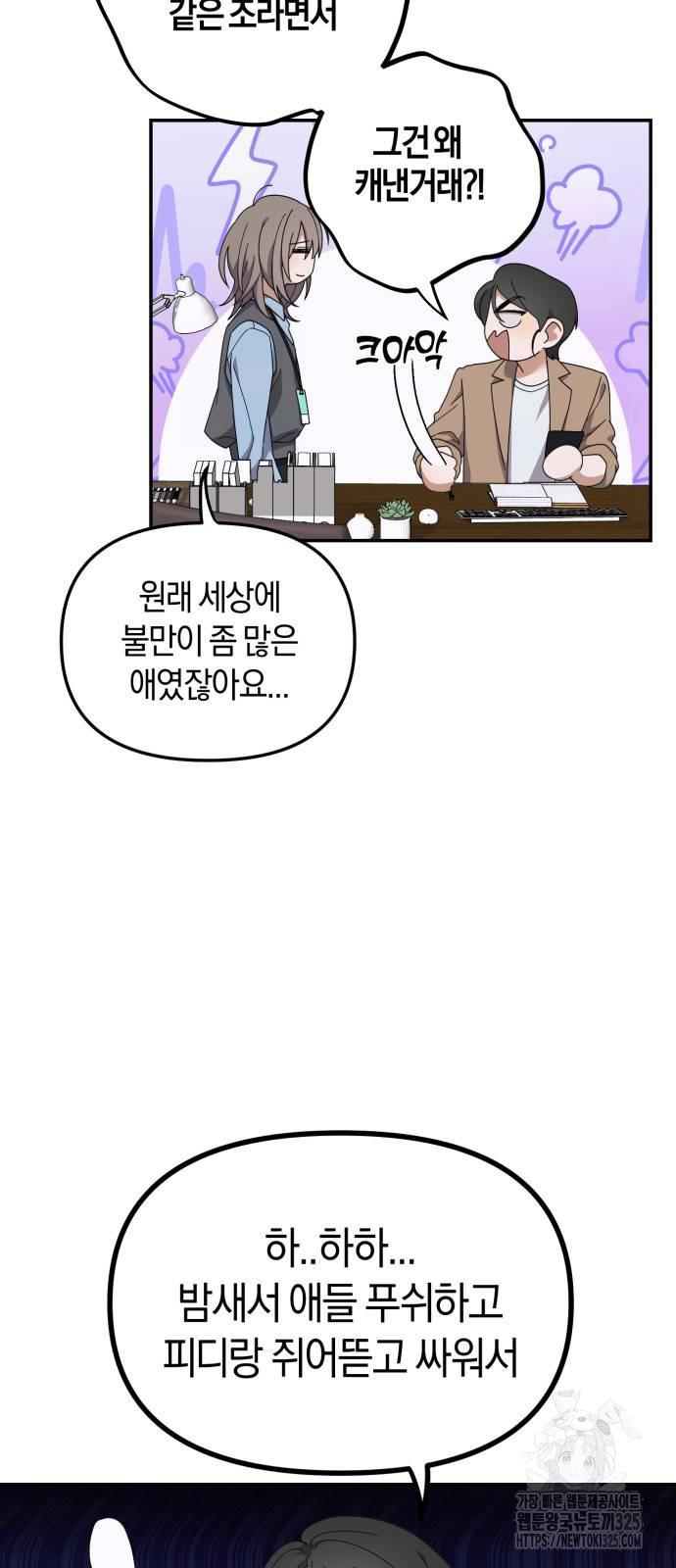탑아이돌의 막내 멤버가 되었다 14화 3