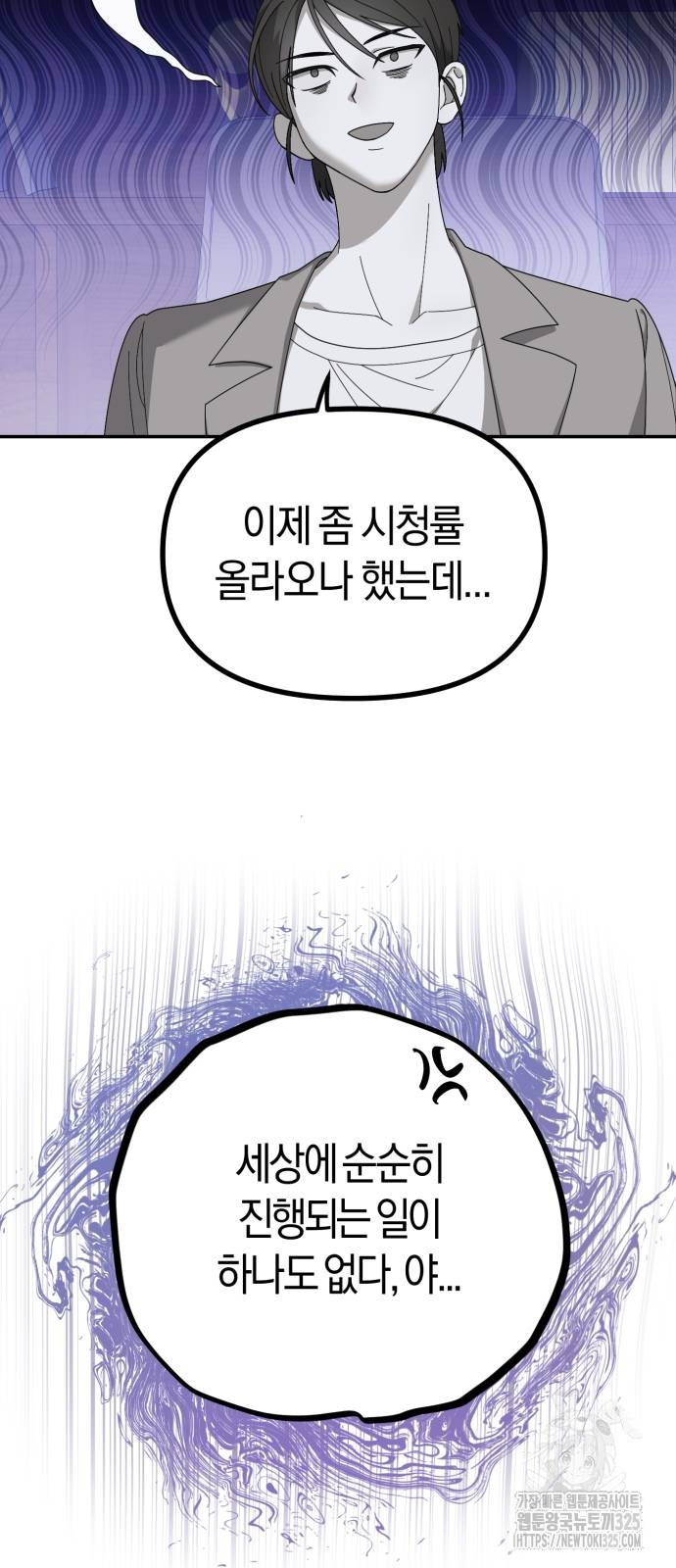 탑아이돌의 막내 멤버가 되었다 14화 4