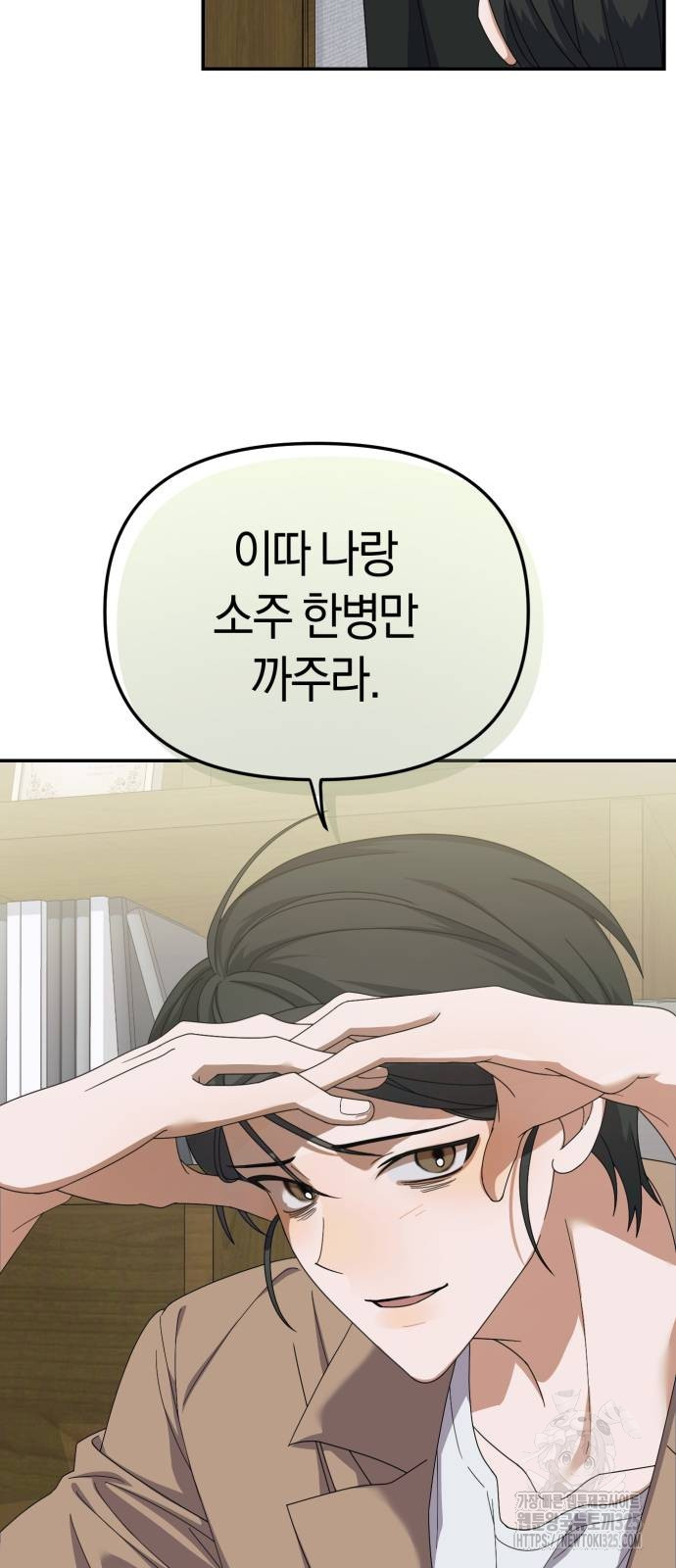 탑아이돌의 막내 멤버가 되었다 14화 7