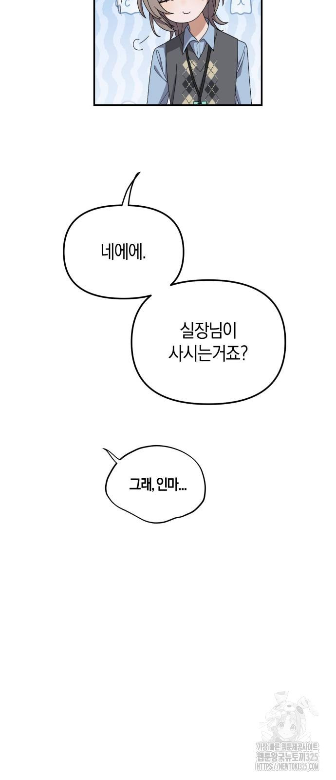 탑아이돌의 막내 멤버가 되었다 14화 9