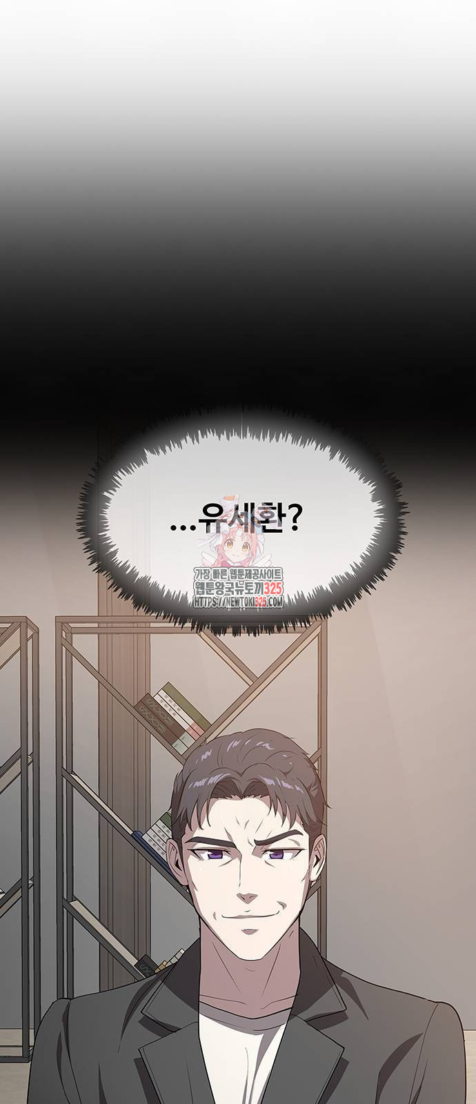이세계 강셰프 19화 1