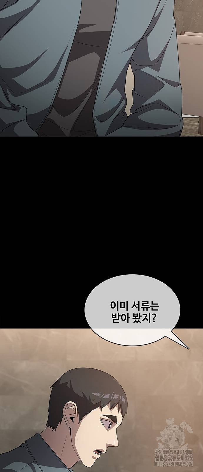 이세계 강셰프 19화 5