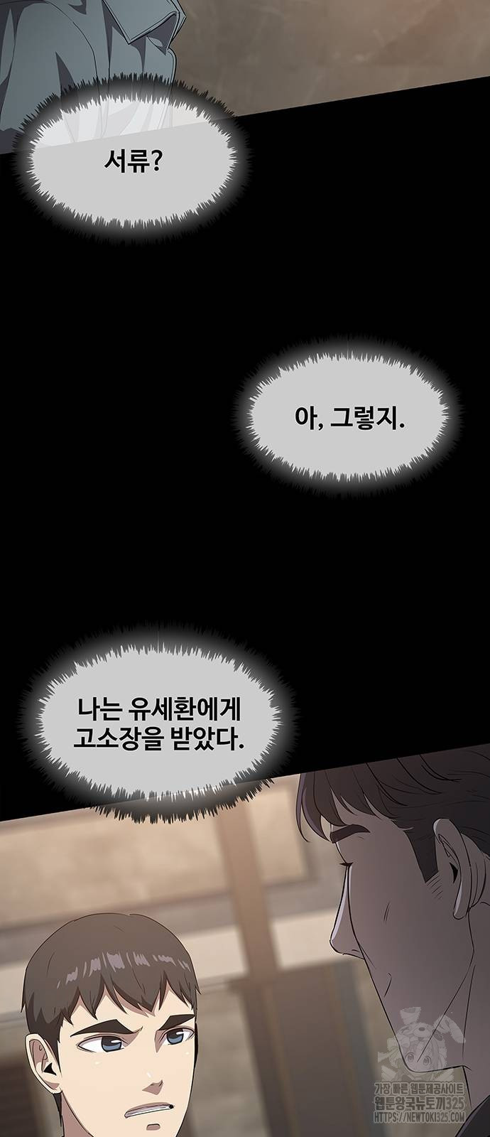 이세계 강셰프 19화 6