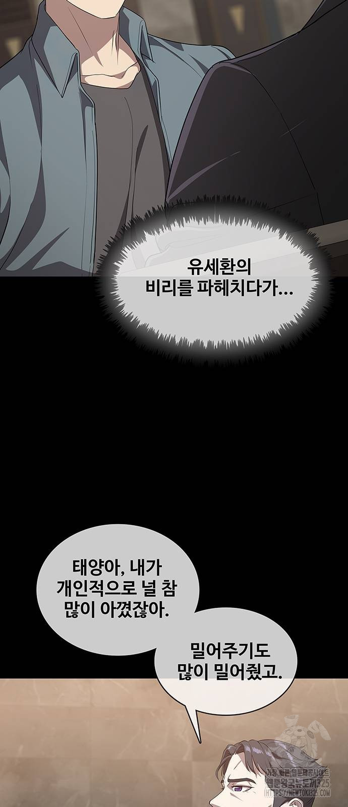 이세계 강셰프 19화 7