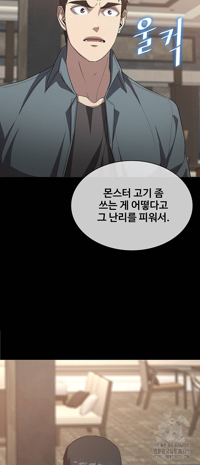 이세계 강셰프 19화 9