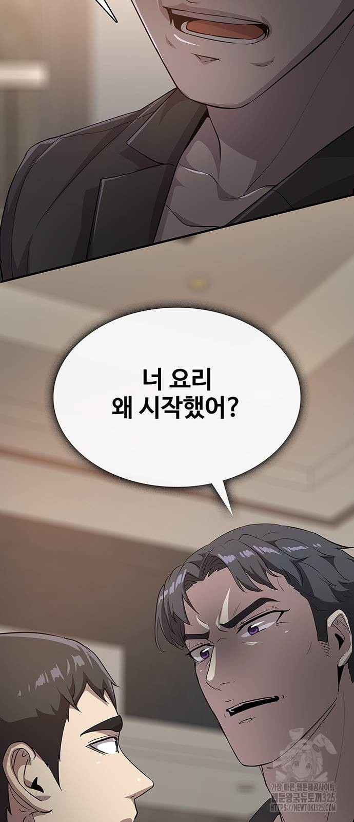 이세계 강셰프 19화 11