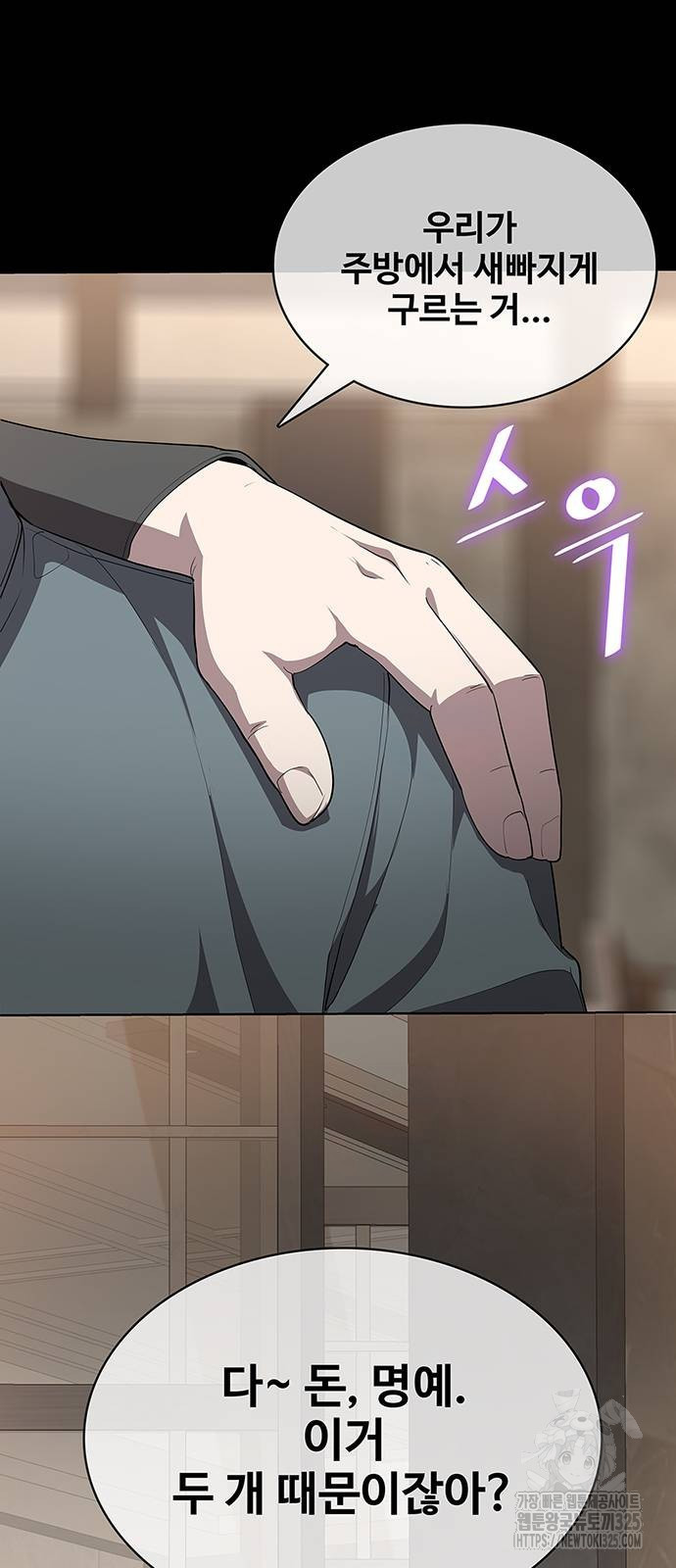 이세계 강셰프 19화 18