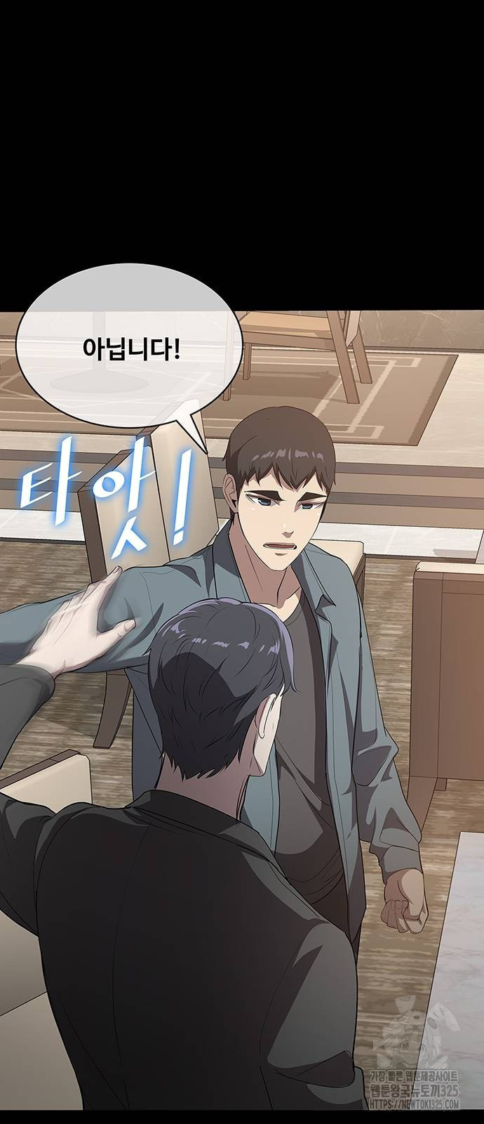 이세계 강셰프 19화 20