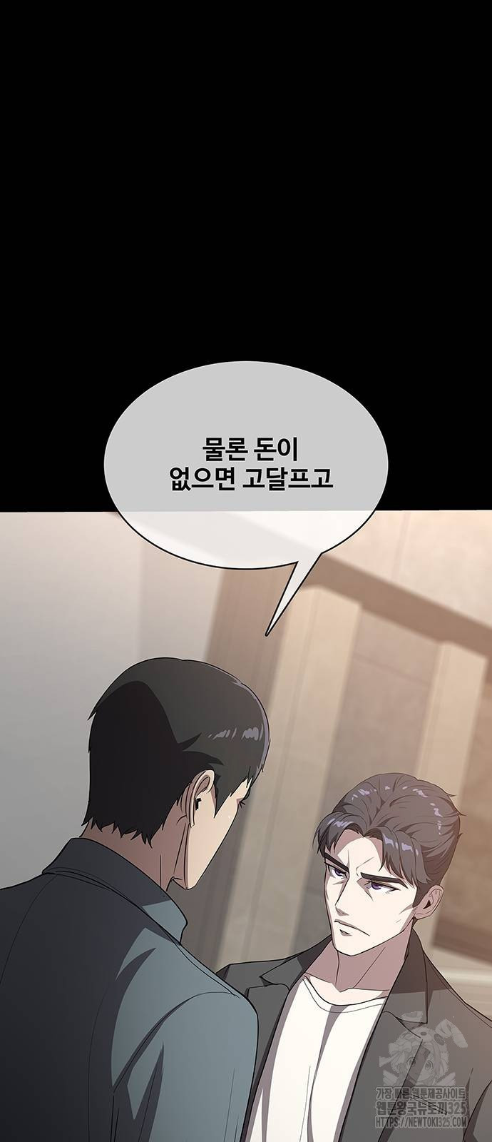 이세계 강셰프 19화 21