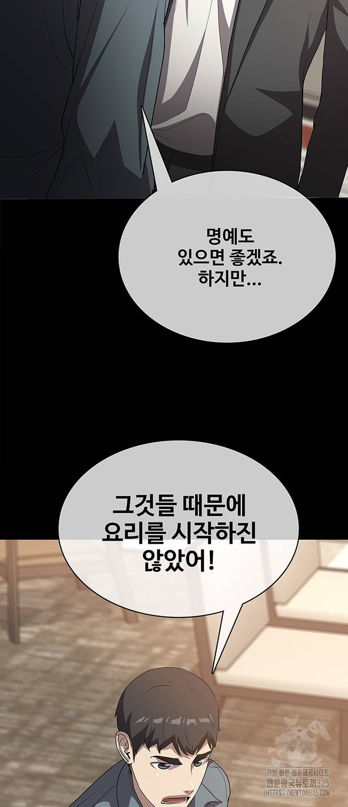 이세계 강셰프 19화 22