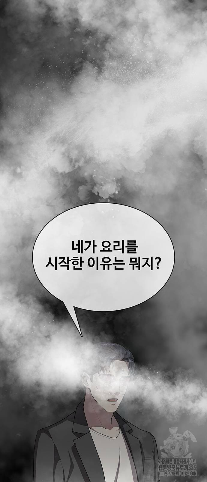 이세계 강셰프 19화 25