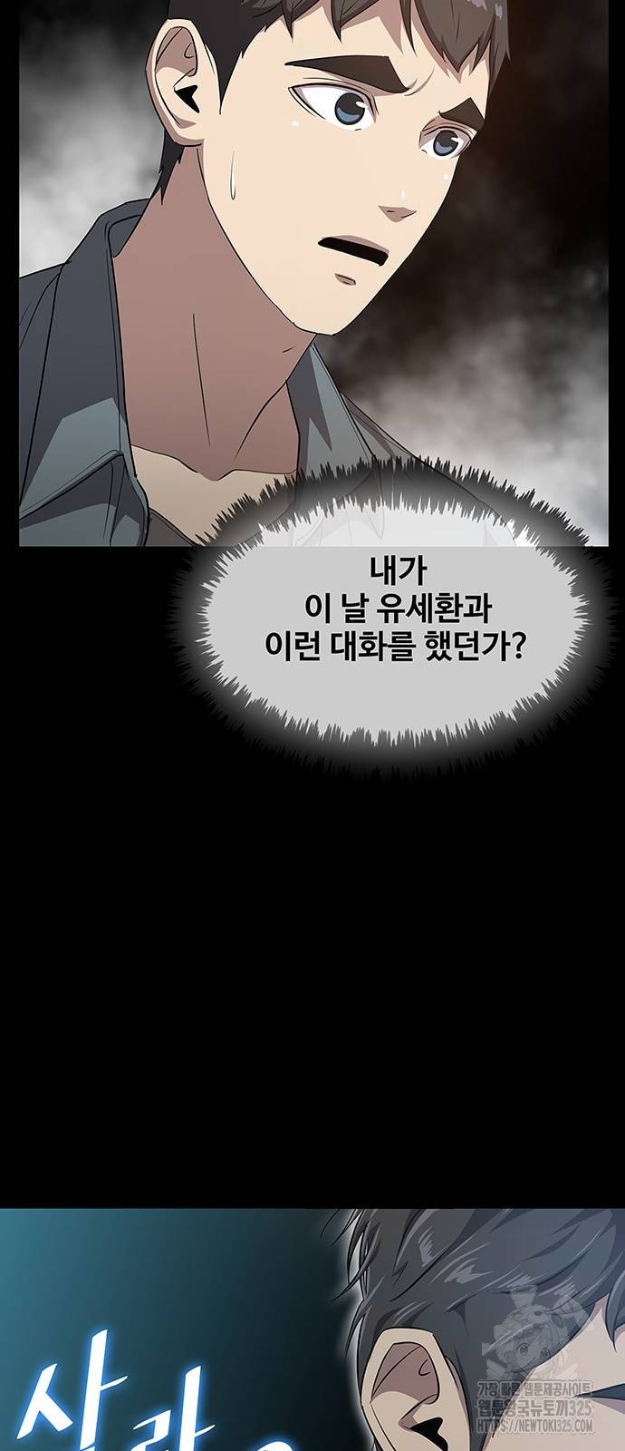 이세계 강셰프 19화 27