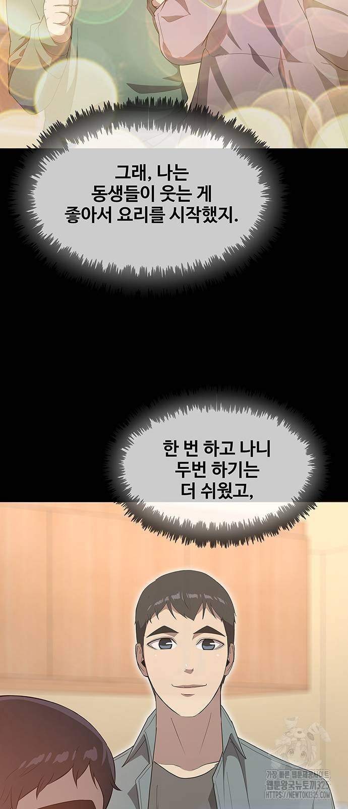 이세계 강셰프 19화 44
