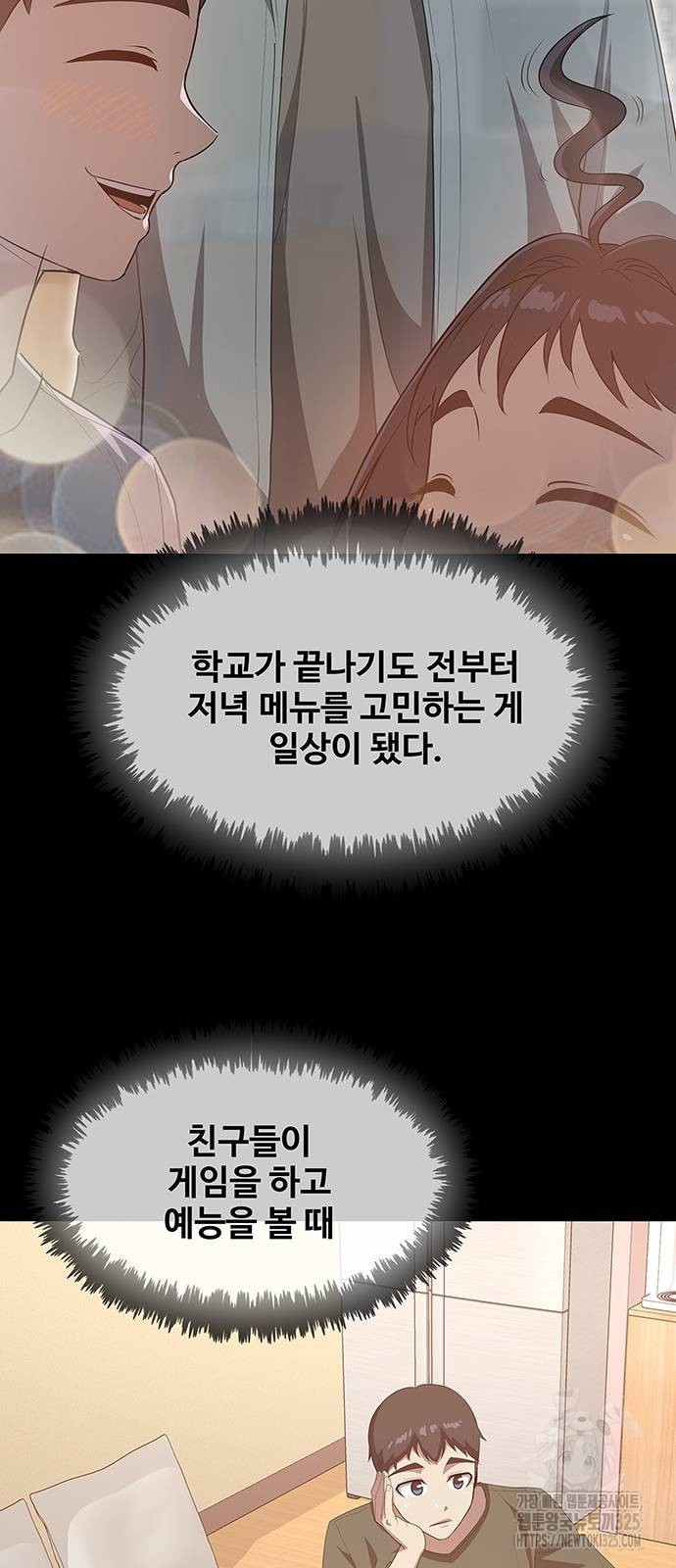 이세계 강셰프 19화 45