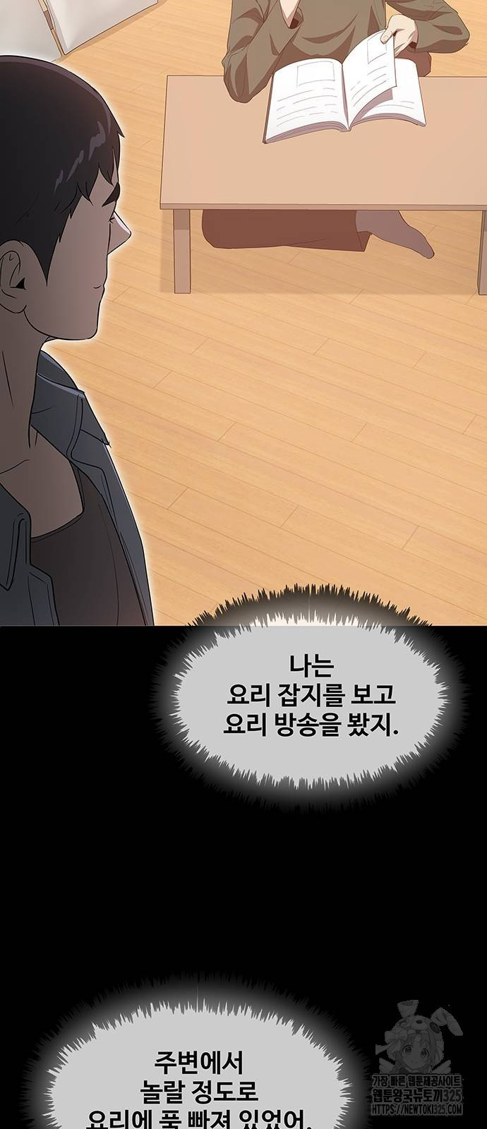 이세계 강셰프 19화 46