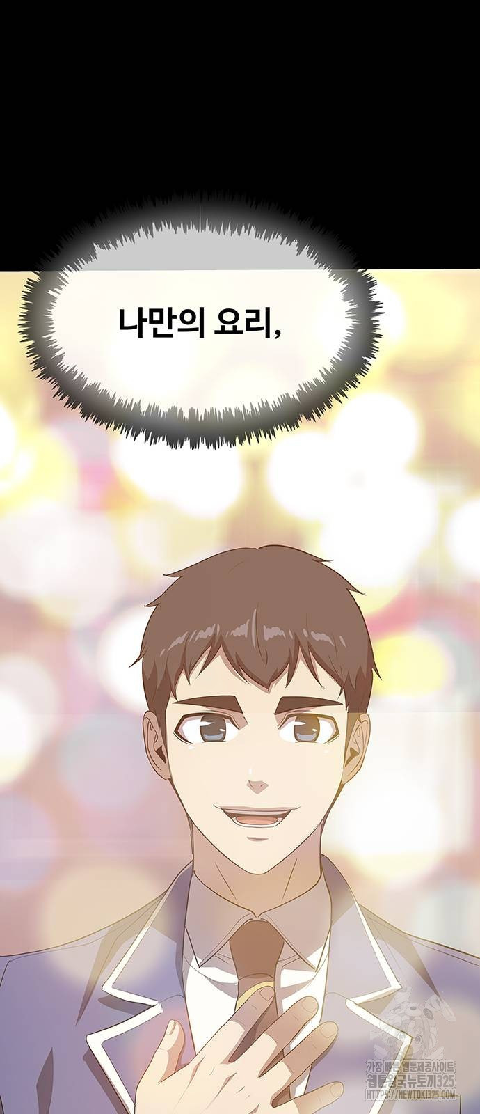 이세계 강셰프 19화 50