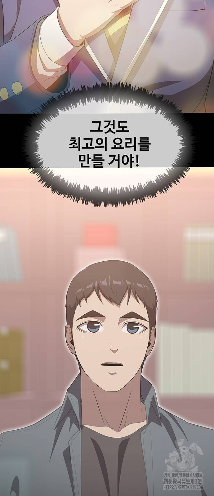 이세계 강셰프 19화 51