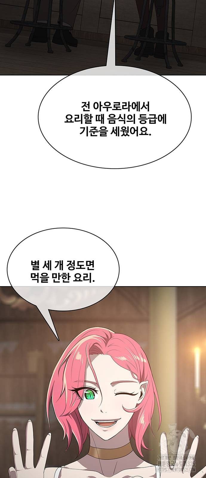 이세계 강셰프 19화 66
