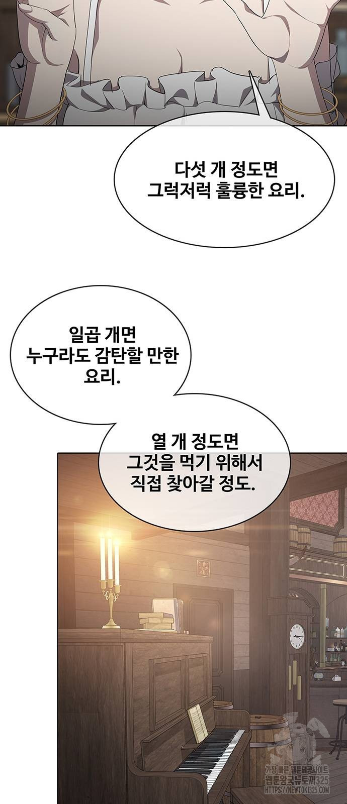 이세계 강셰프 19화 67