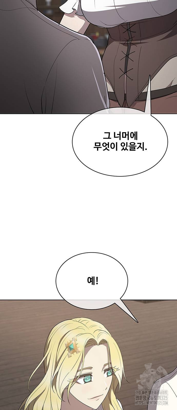 이세계 강셰프 19화 70