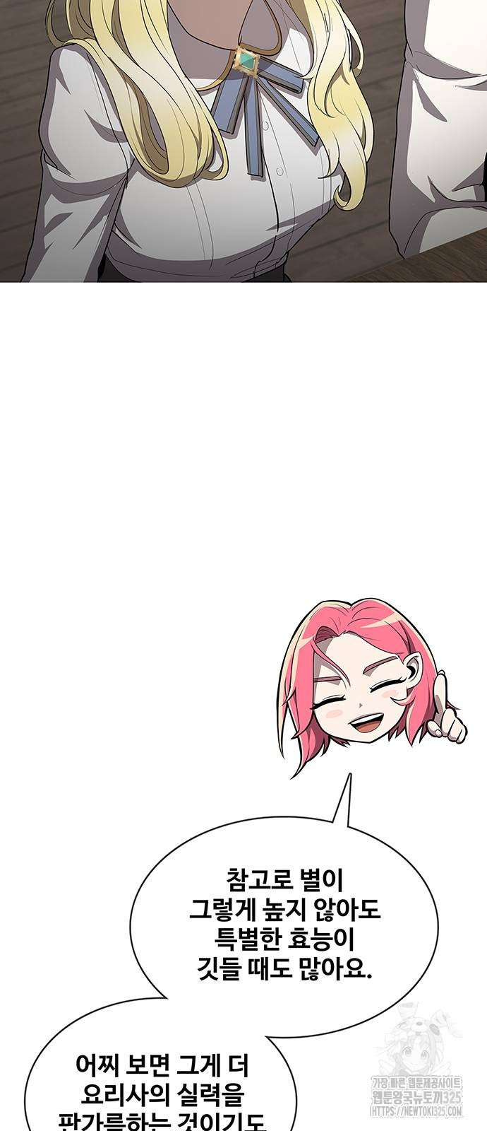 이세계 강셰프 19화 71