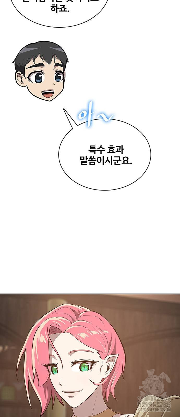 이세계 강셰프 19화 72