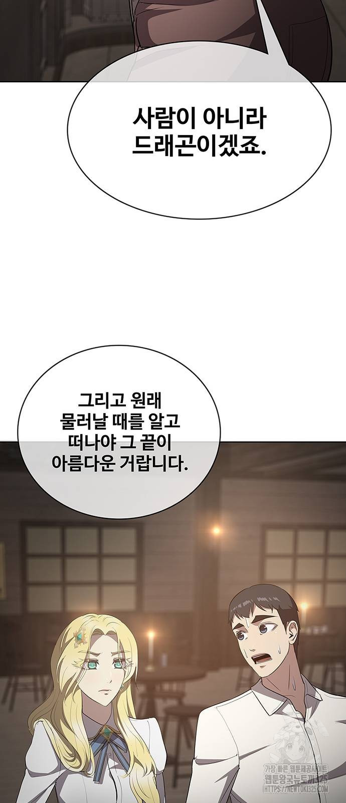 이세계 강셰프 19화 76