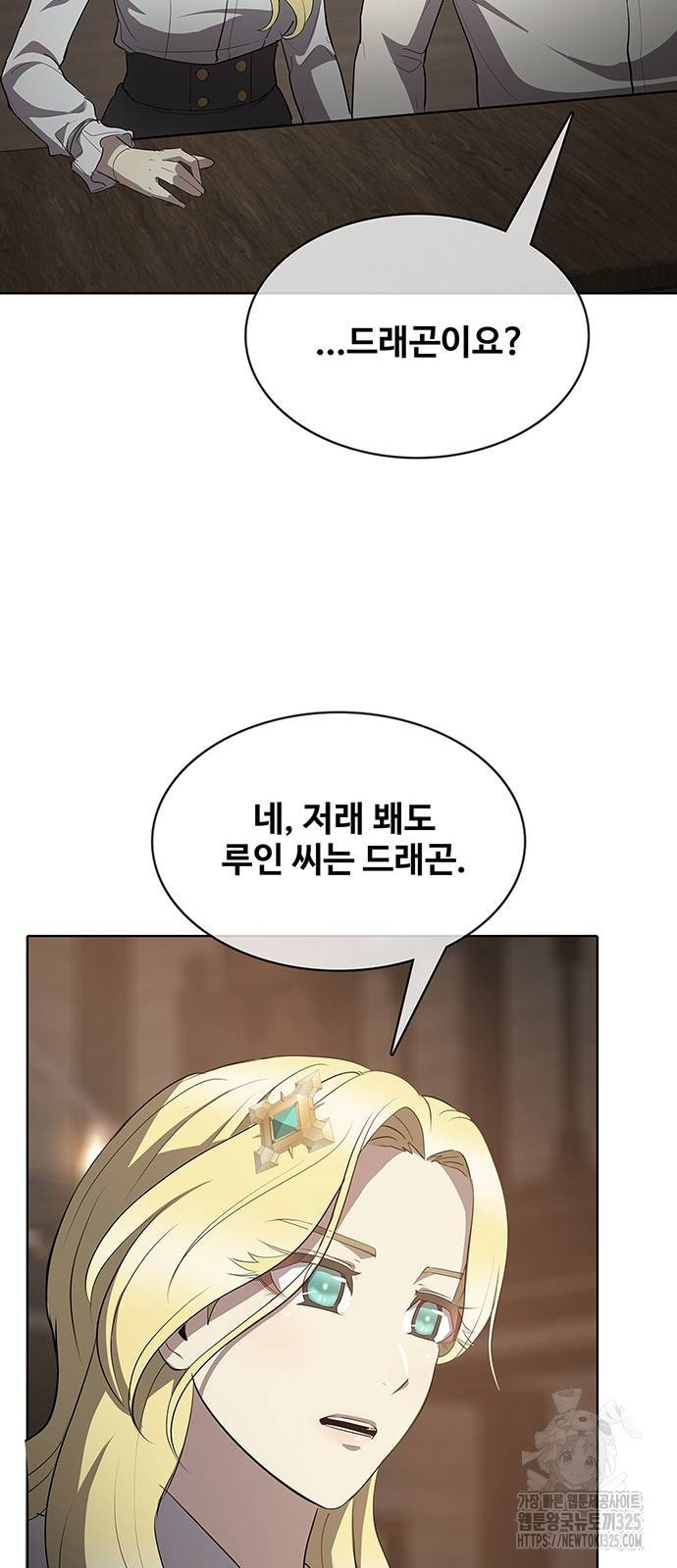 이세계 강셰프 19화 77