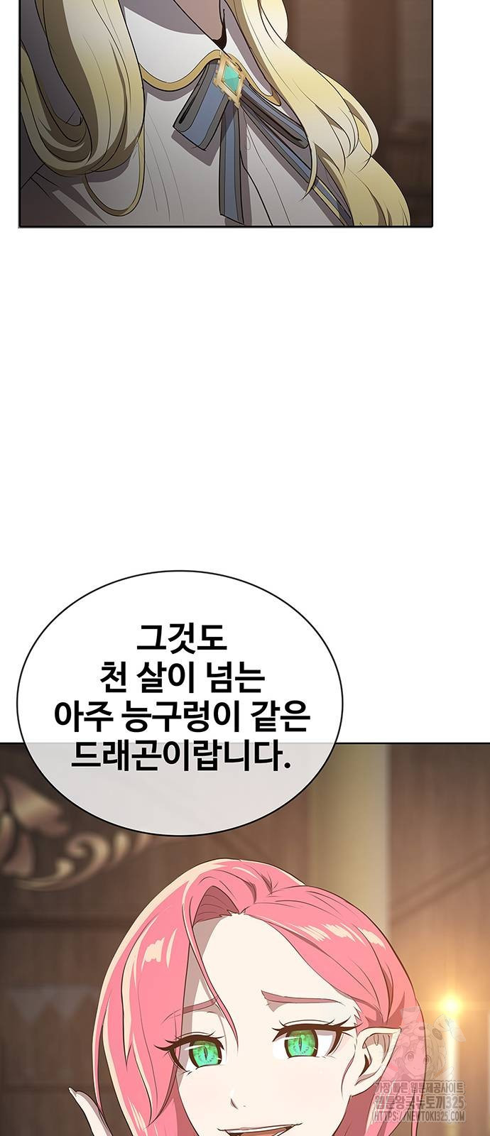 이세계 강셰프 19화 78