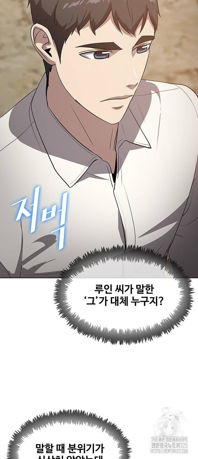 이세계 강셰프 19화 91