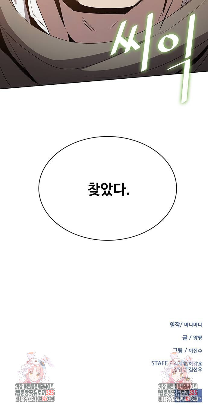 이세계 강셰프 19화 96