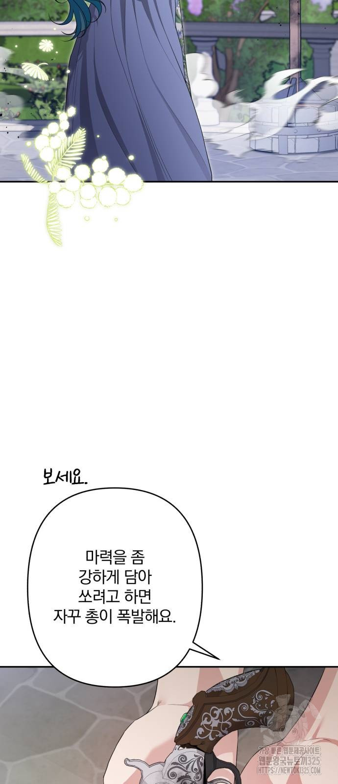소공녀 민트 90화 13