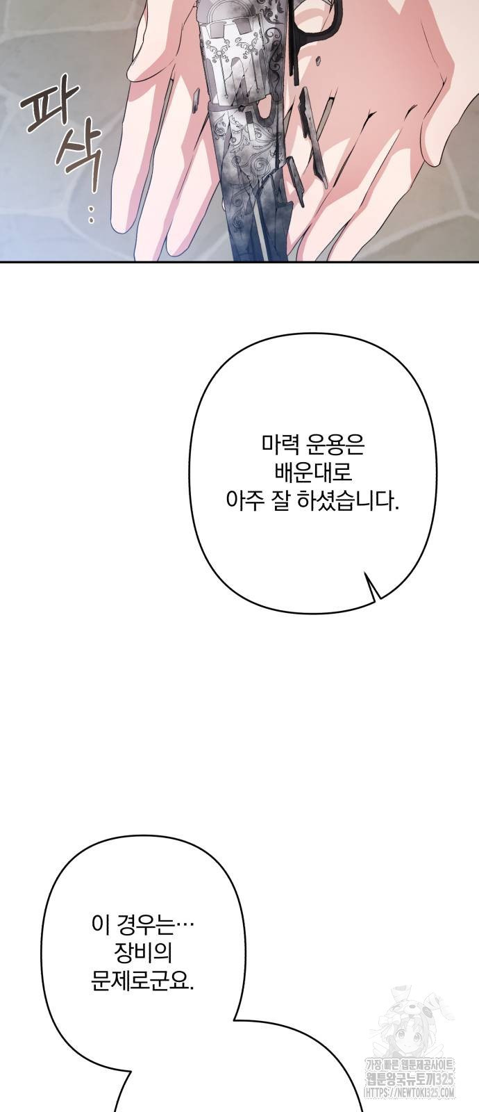 소공녀 민트 90화 14