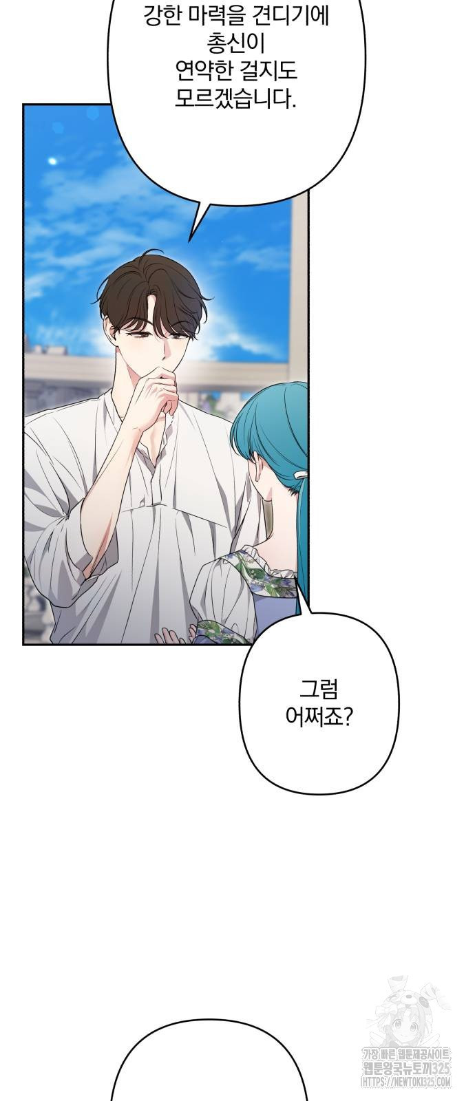 소공녀 민트 90화 15