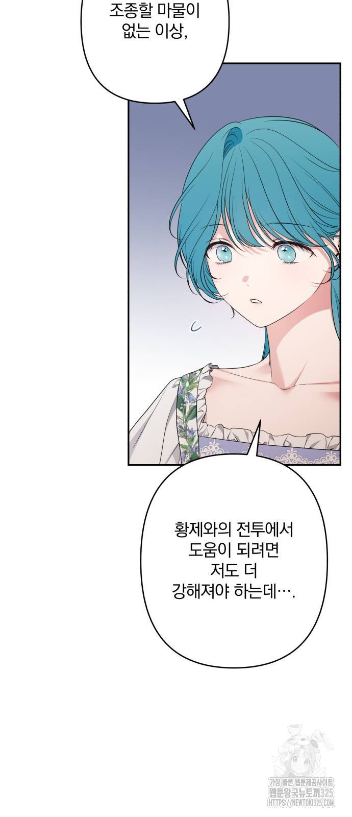 소공녀 민트 90화 16