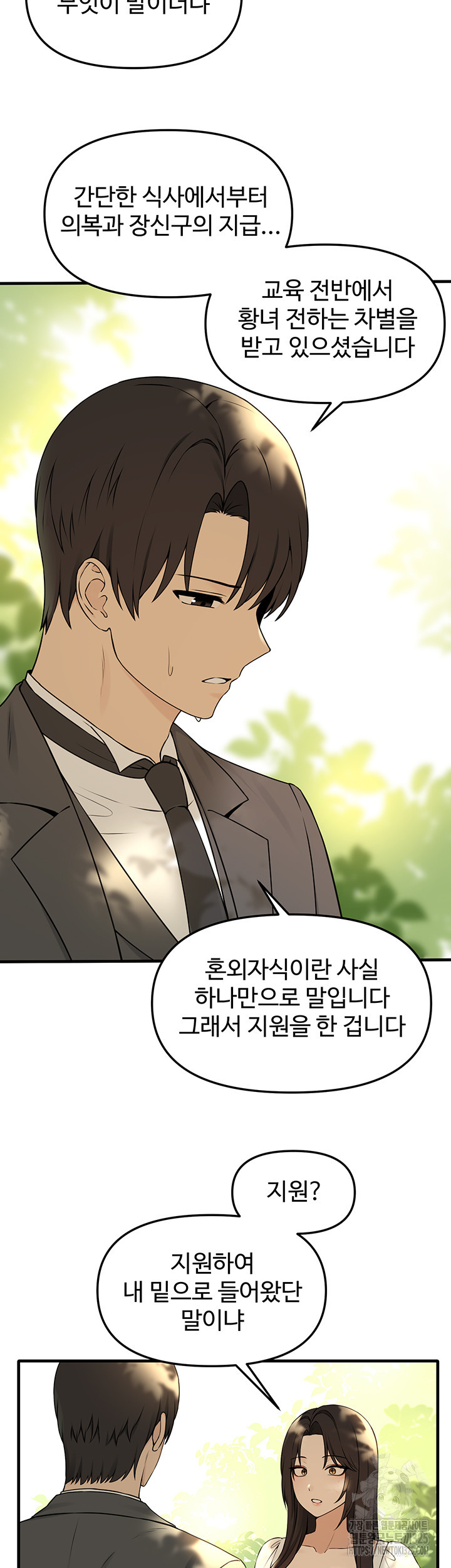 매도당하고 싶은 엘프님 77화 5