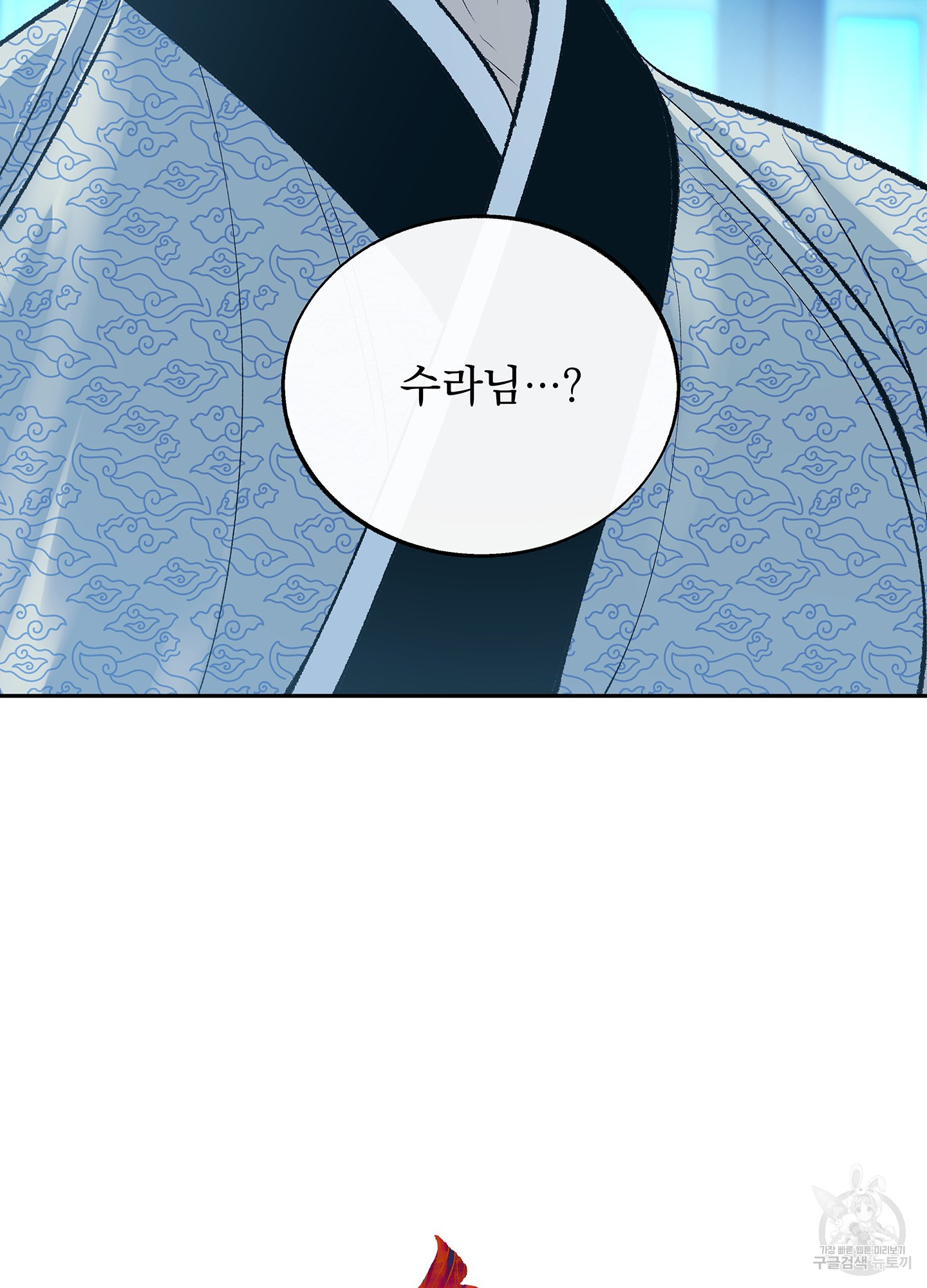 수라의 연인 69화 9