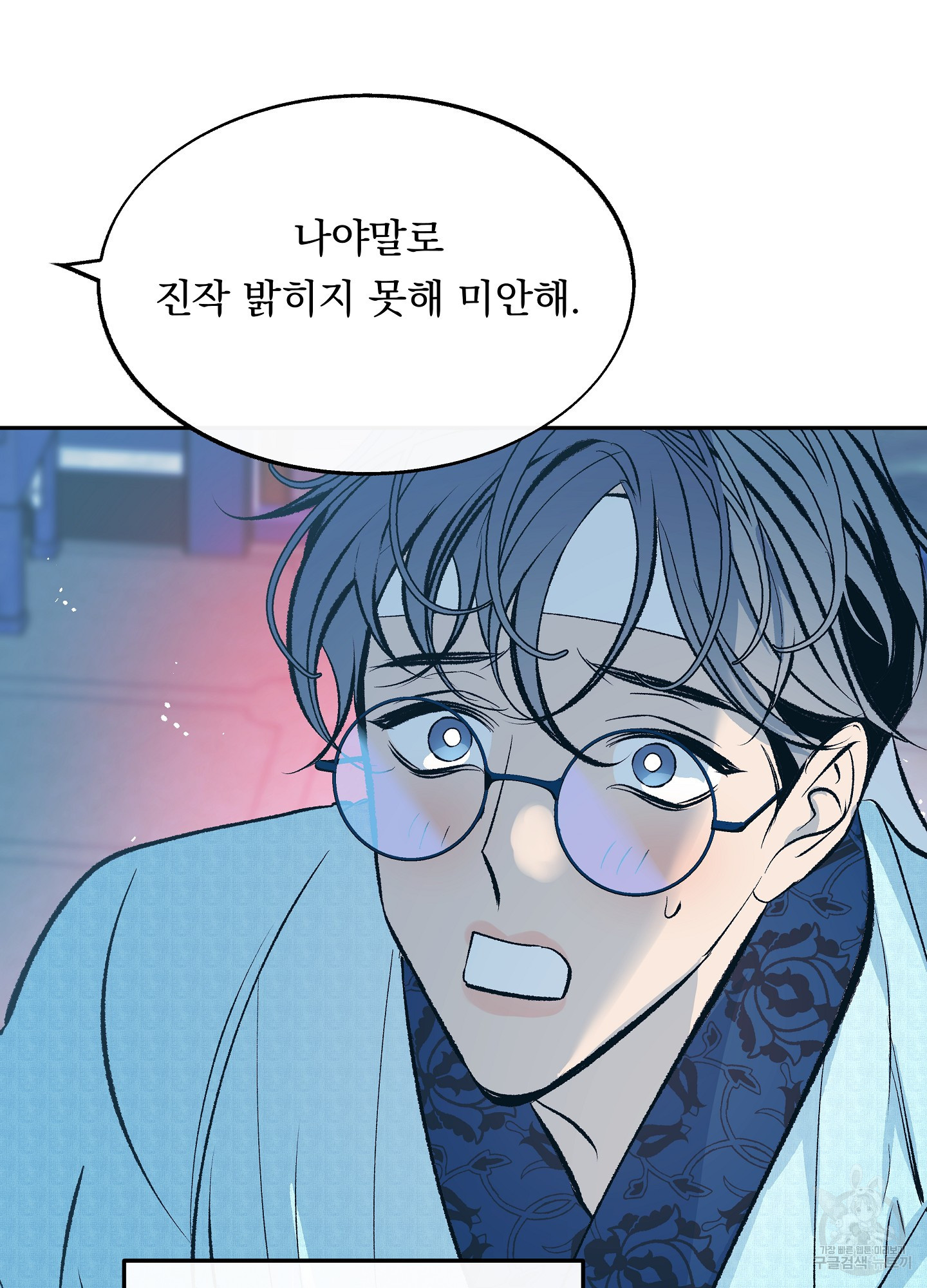 수라의 연인 69화 14