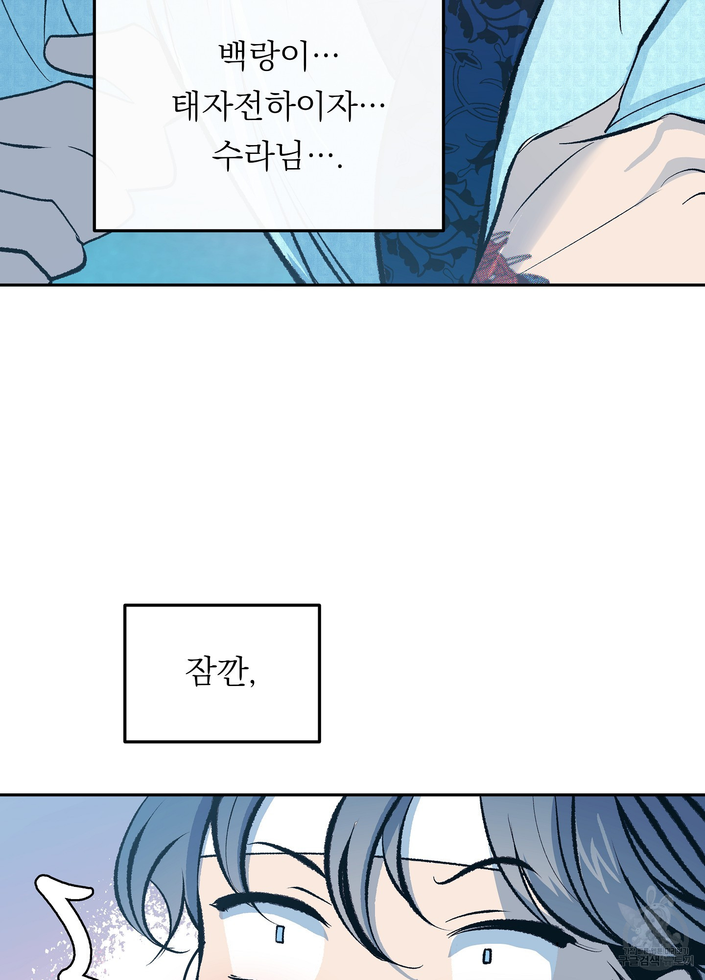 수라의 연인 69화 15