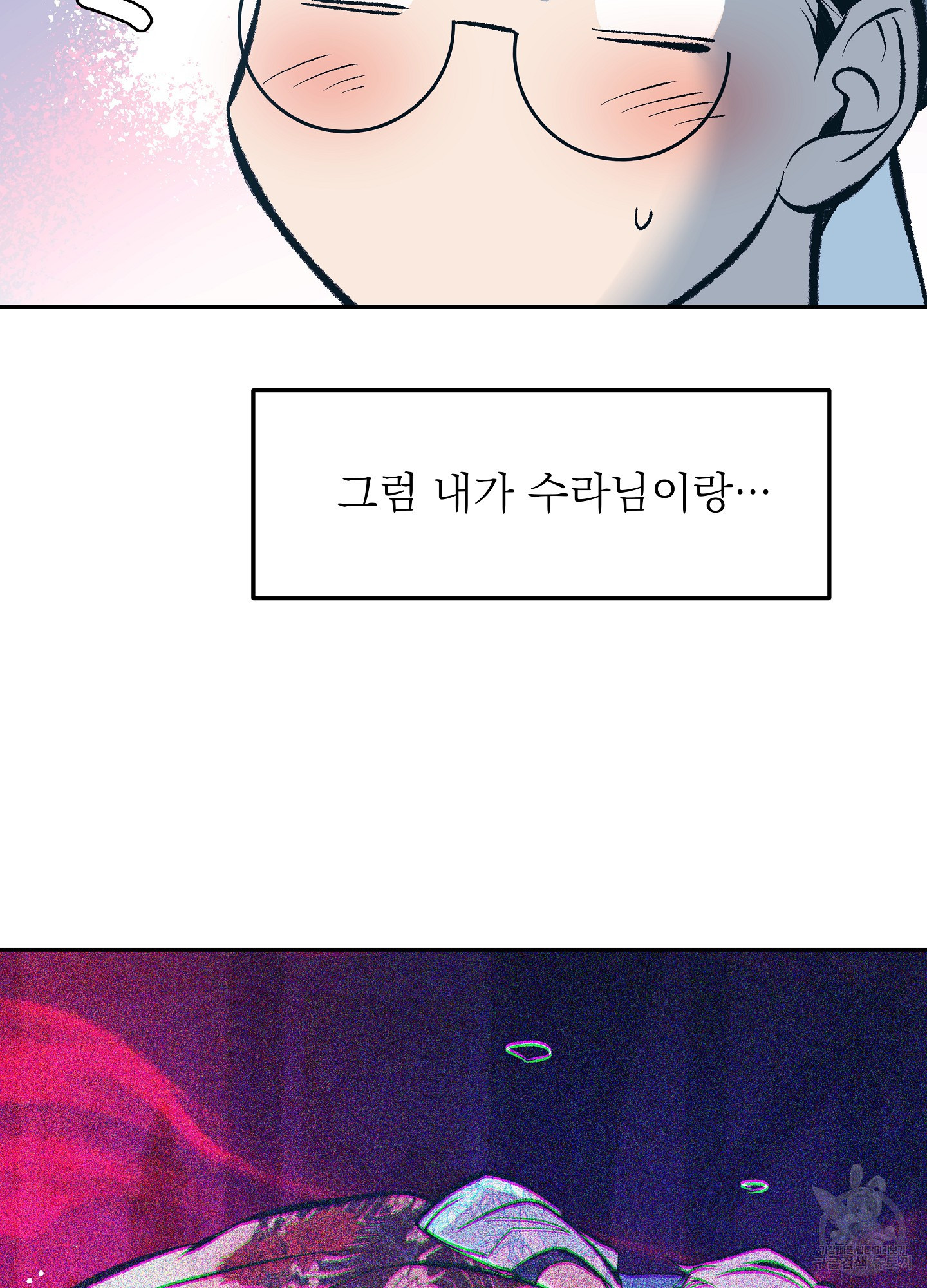 수라의 연인 69화 16