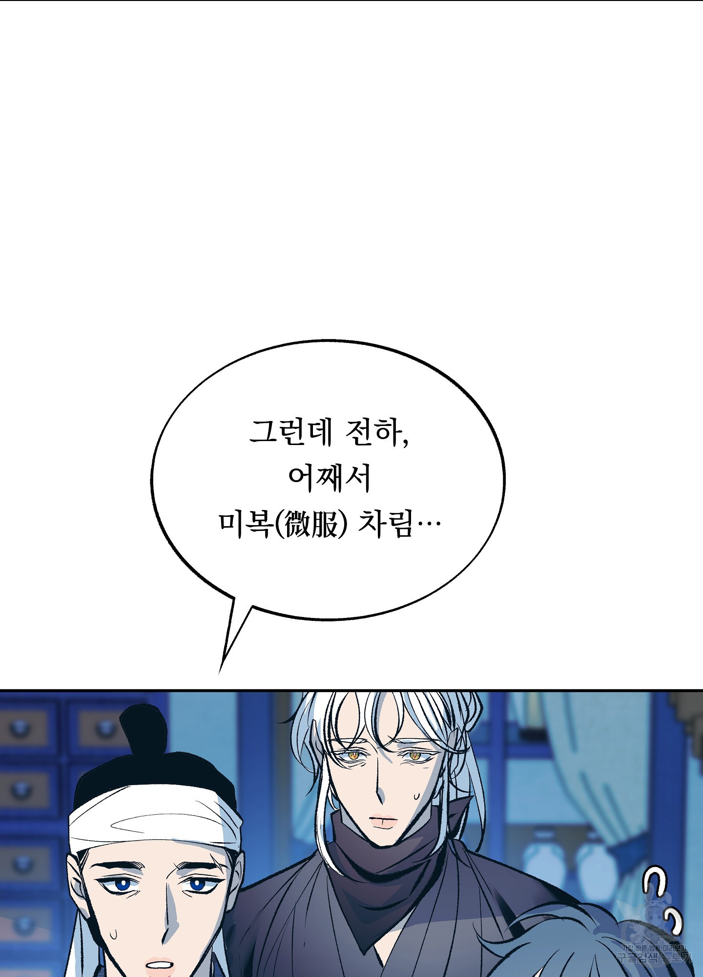 수라의 연인 69화 18