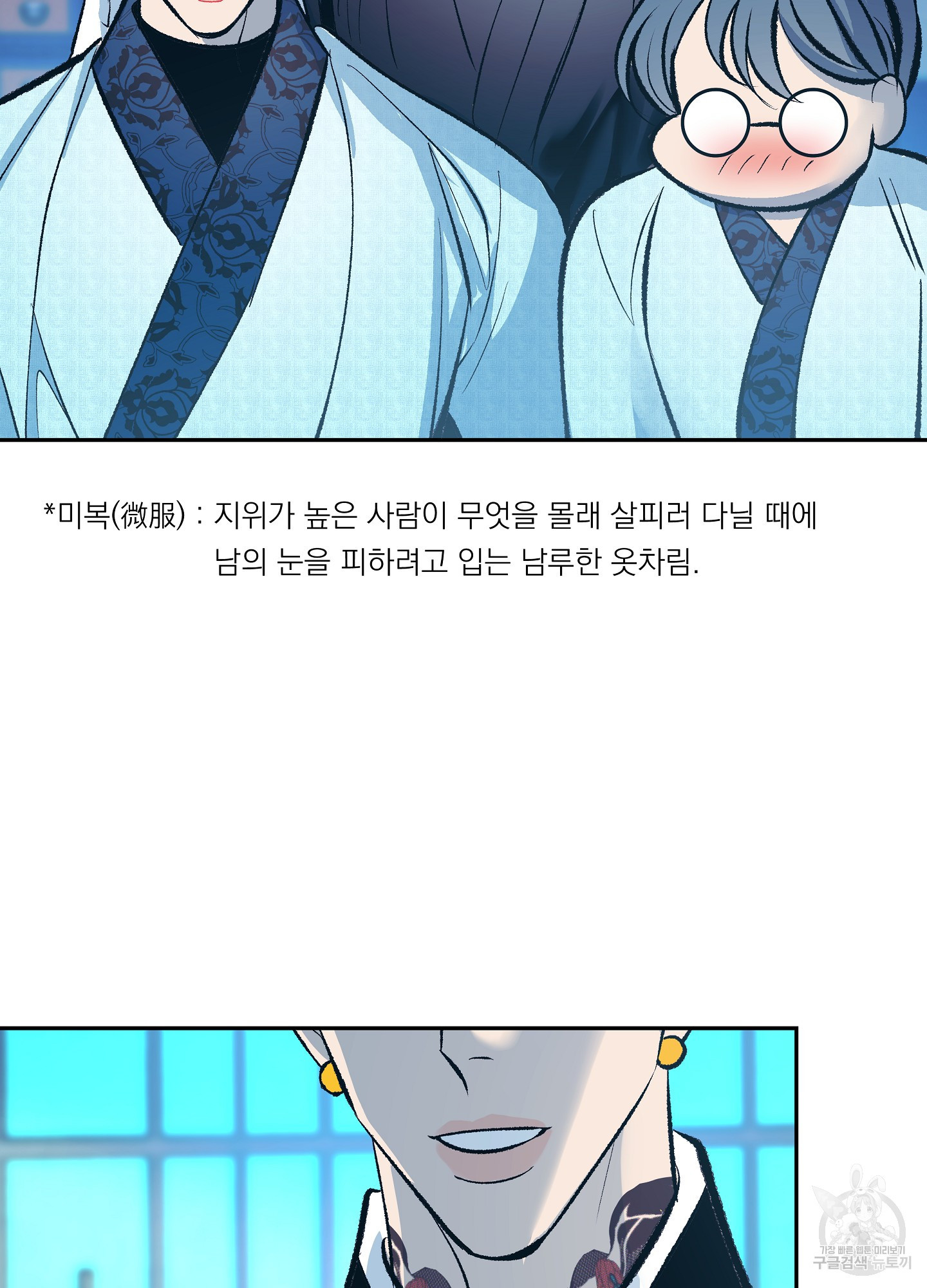 수라의 연인 69화 19