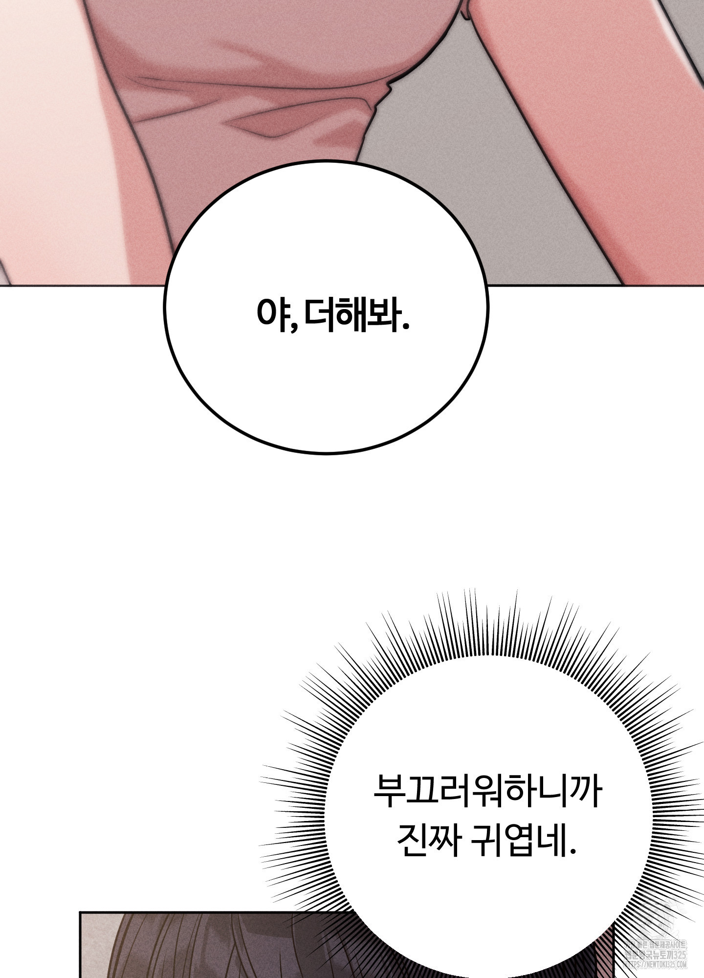 오늘부터 연하남 2화 7
