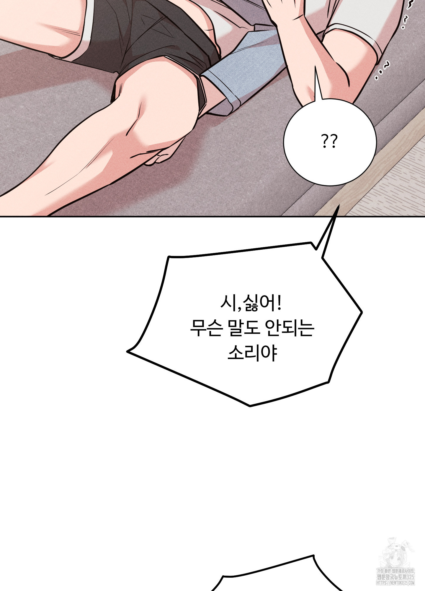 오늘부터 연하남 2화 11