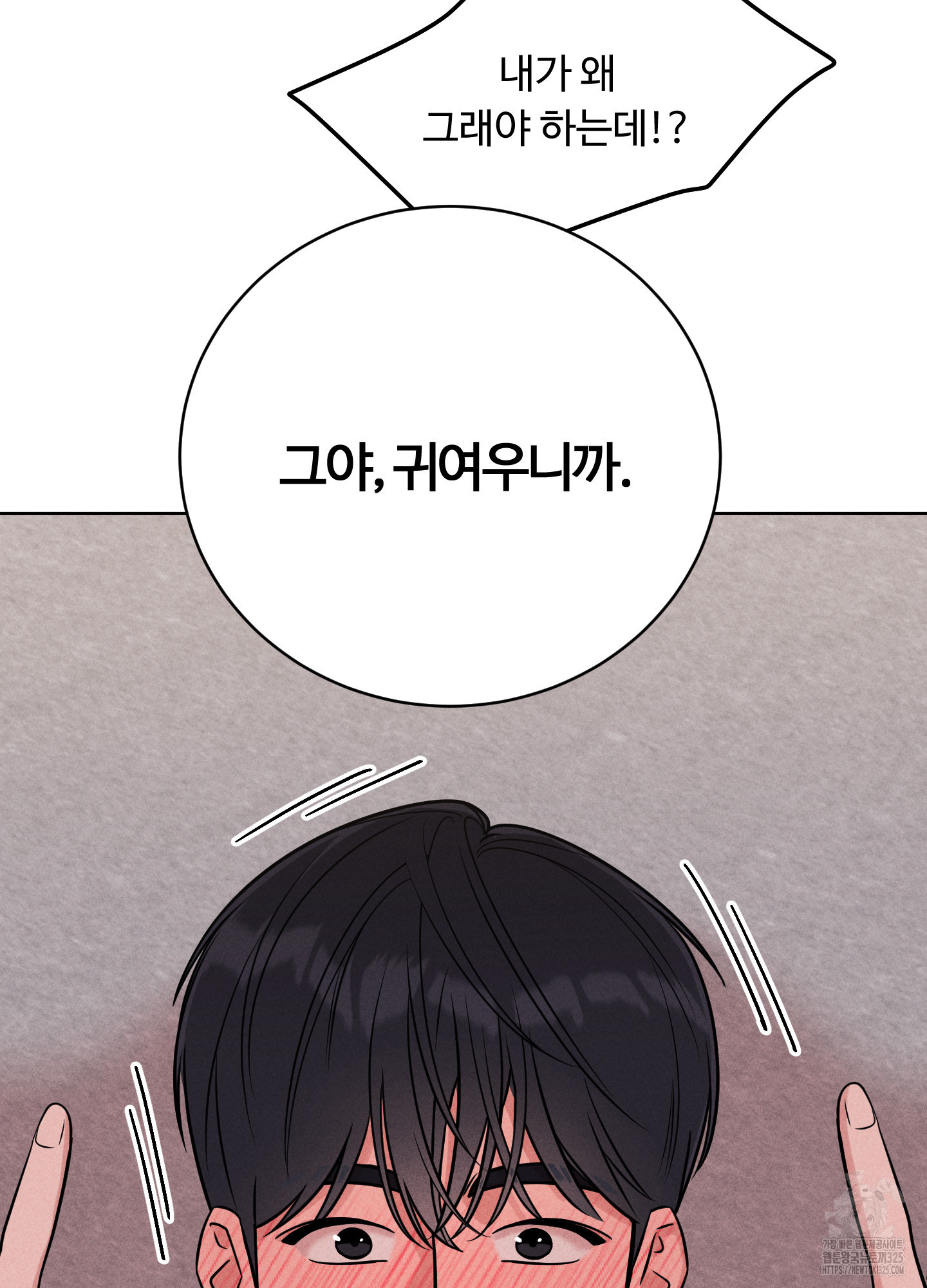 오늘부터 연하남 2화 12