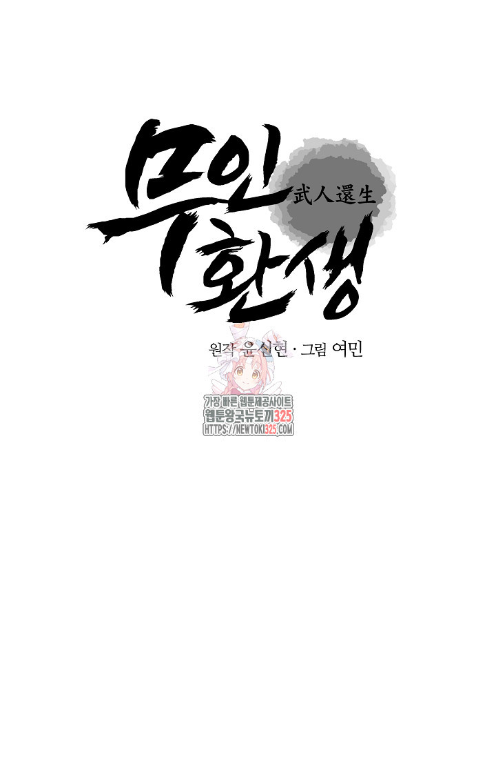 무인환생 10화 1