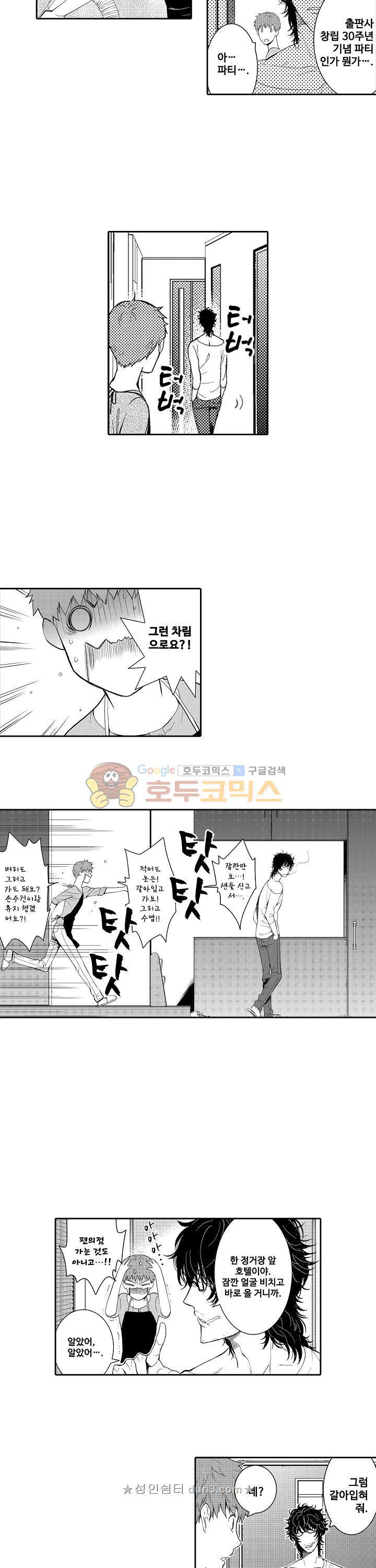 떨고 있는 꽃에게 키스를 5화 2